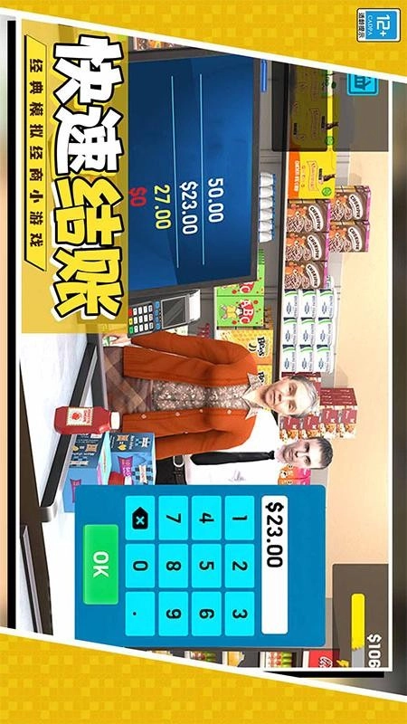 开个超市当老板游戏-图2