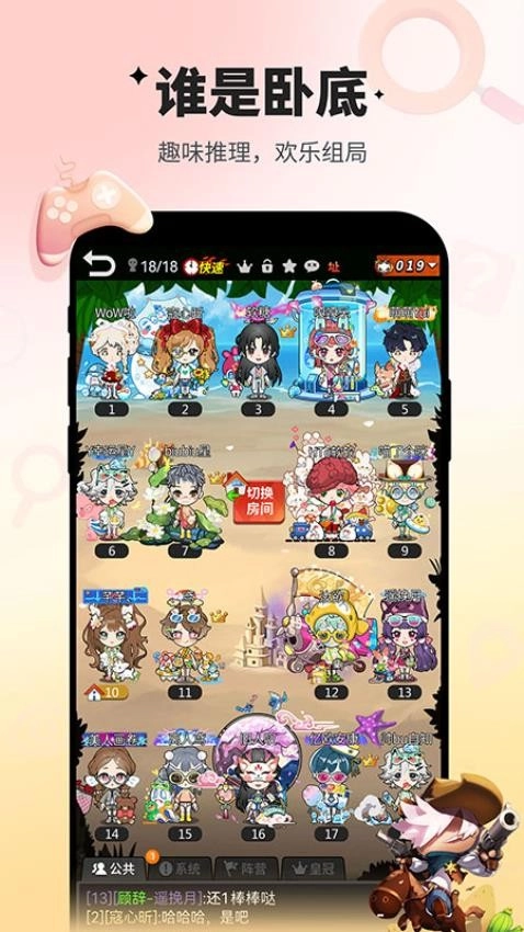 谁是卧底官方正版