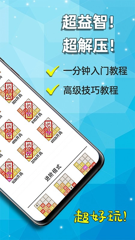 天天2048图4