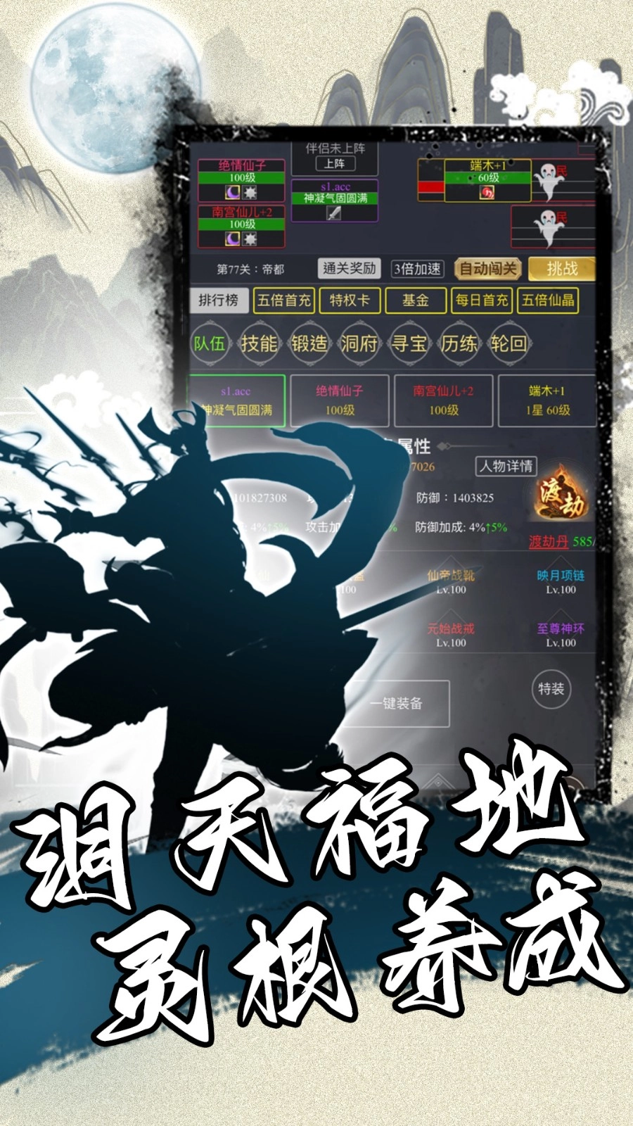 混沌挂机游戏绿色版图5