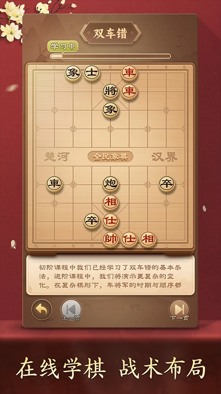 全民象棋图1
