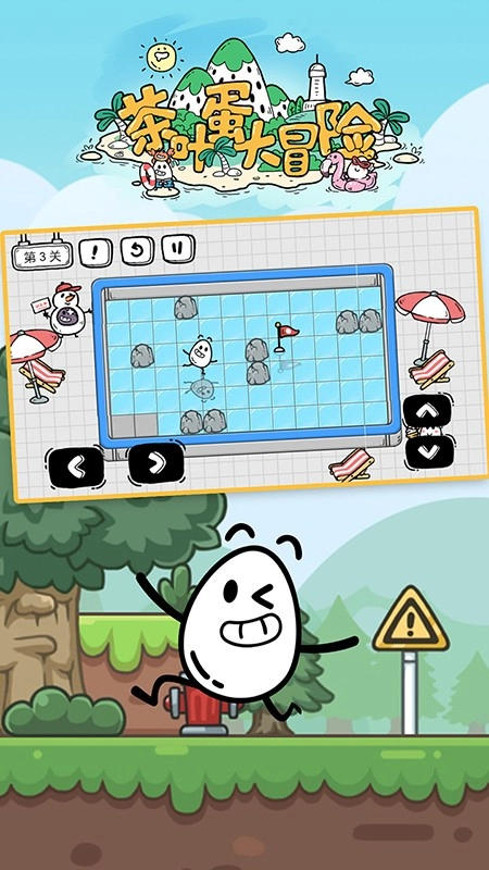 茶叶蛋大冒险游戏