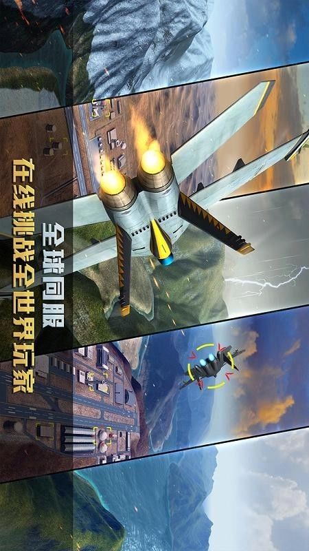 空战争锋