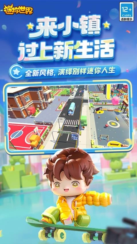 迷你世界游戏