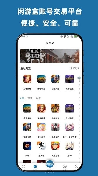 闲游盒交易平台(3)