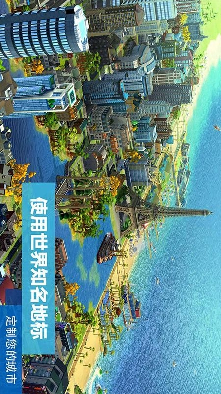 模拟城市：我是市长图1
