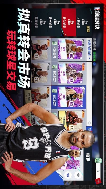 美职篮巅峰对决游戏图3