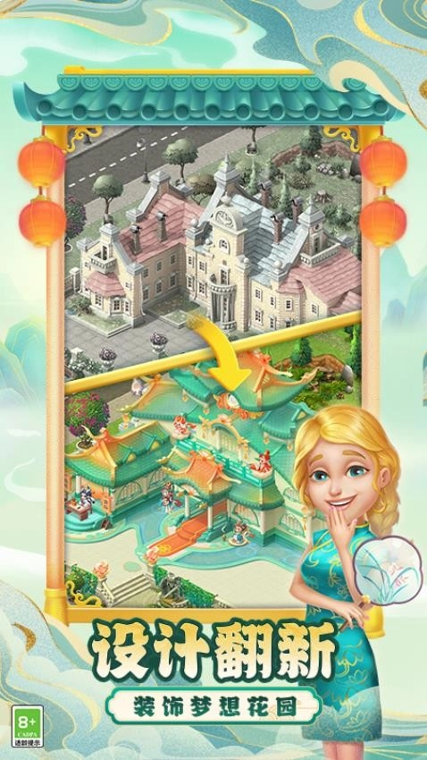 梦幻花园截图2