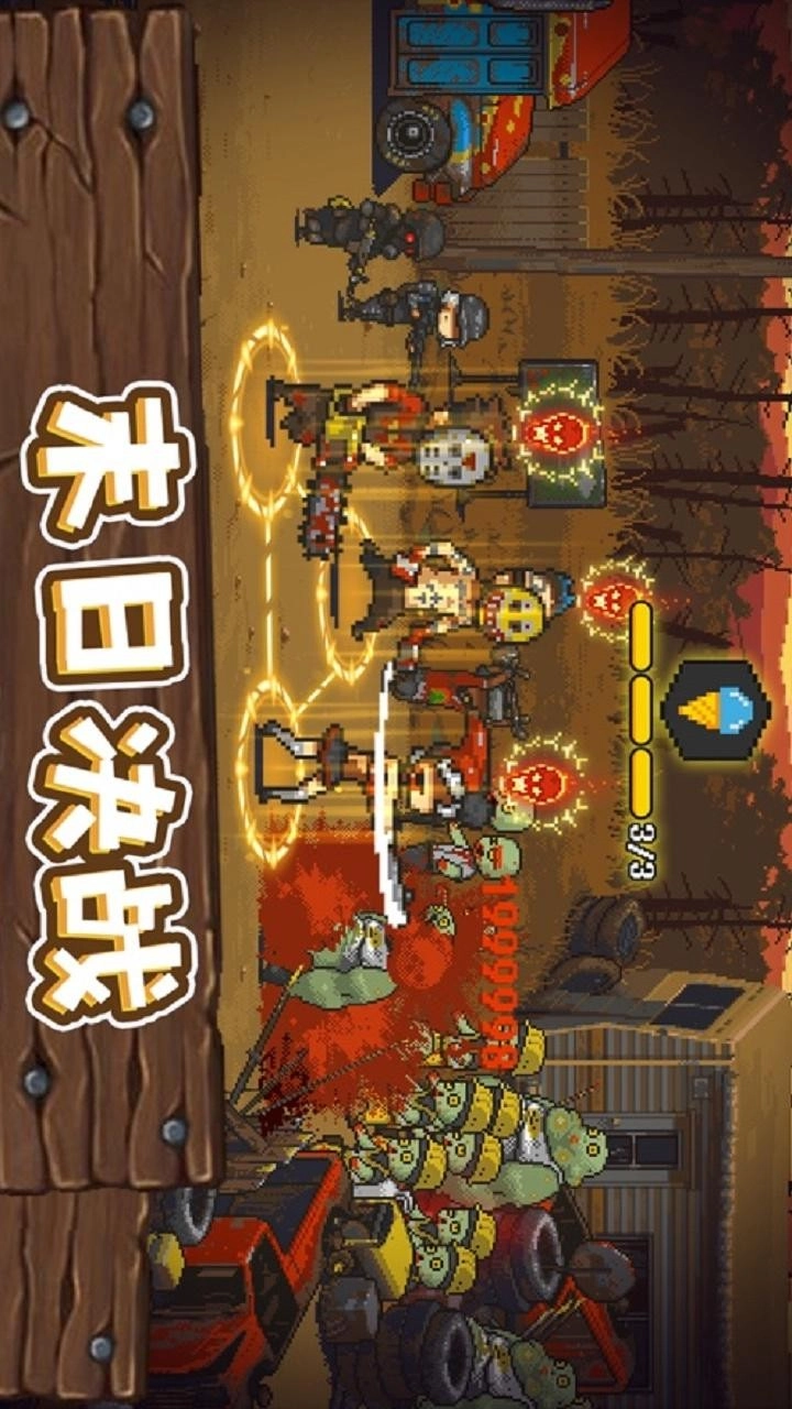 全民僵尸大战游戏无广告版(4)