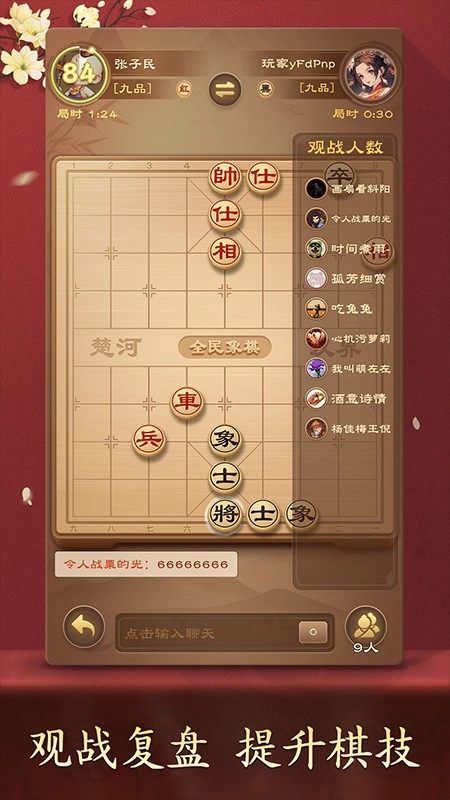 全民象棋图3