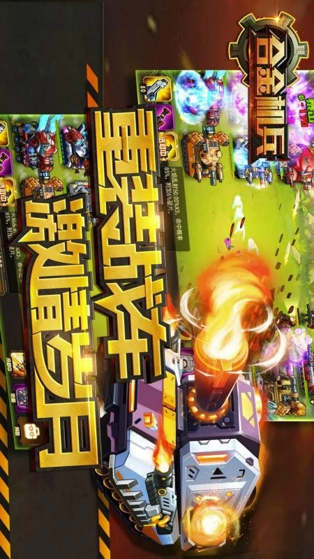 合金机兵(3)
