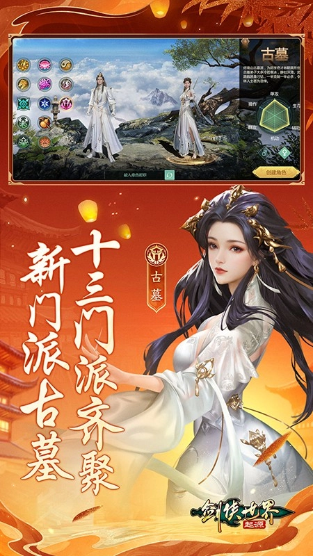 剑侠世界起源(1)