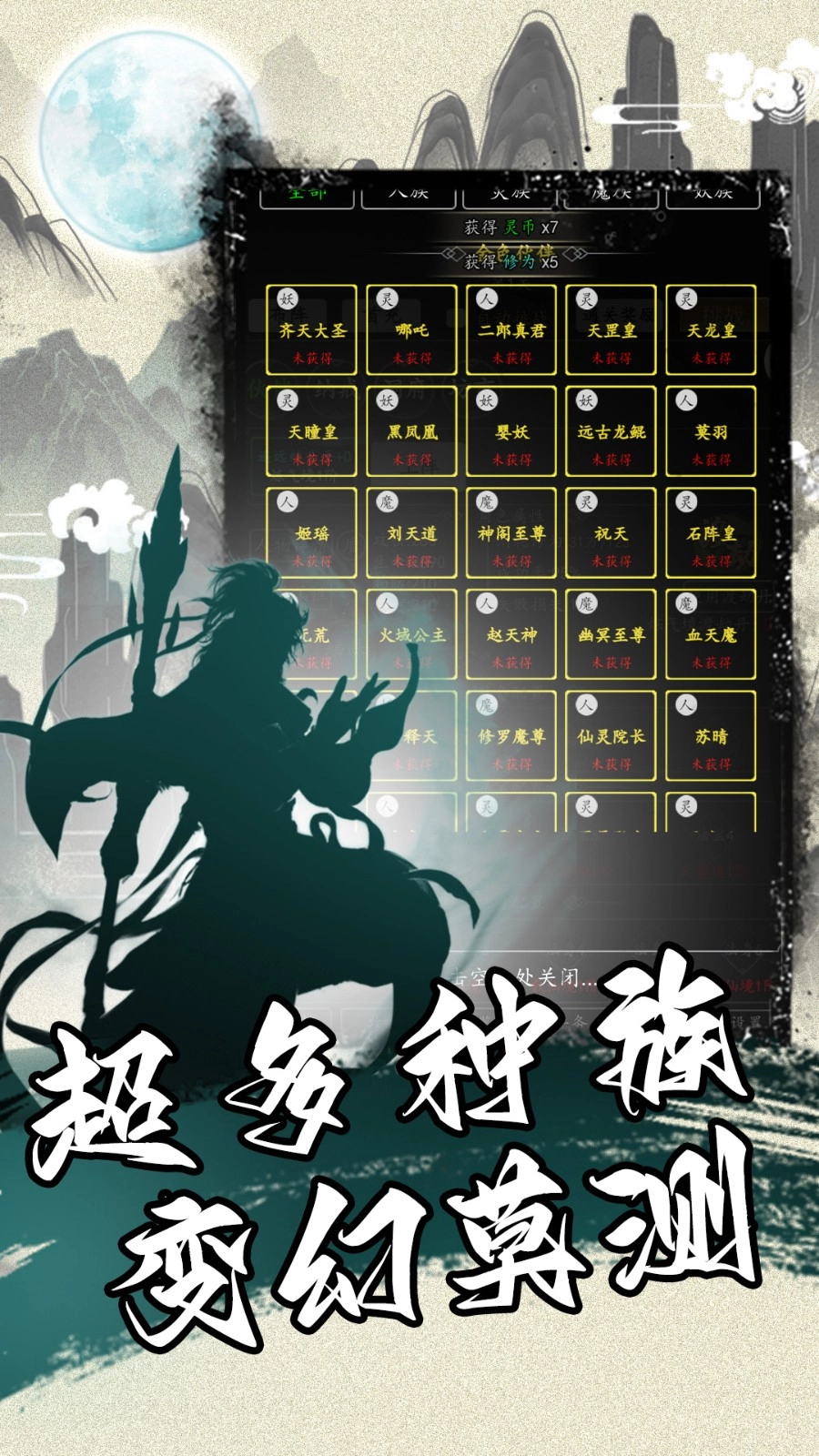 混沌挂机游戏绿色版图4