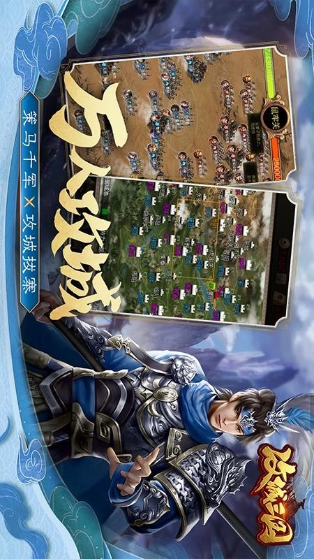 攻城三国手游