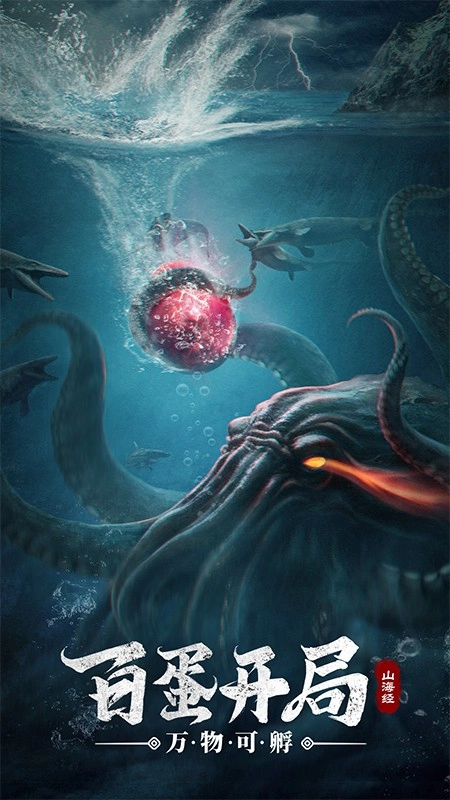山海经幻想录游戏(2)