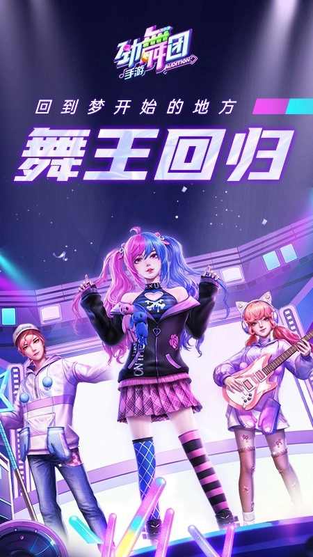 劲舞时代游戏图5