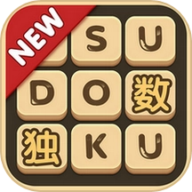 数独