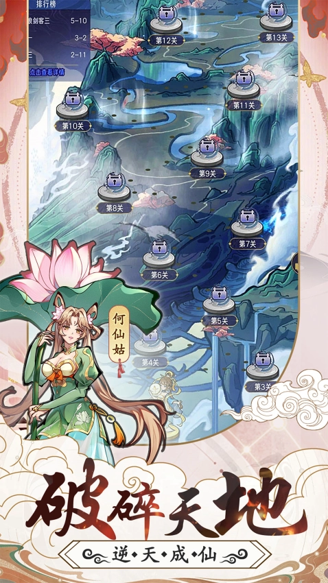 逍遥九重天游戏截图3