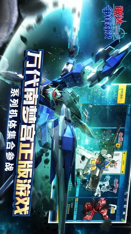 敢达争锋对决图5