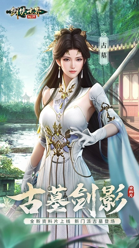 剑侠世界起源(5)