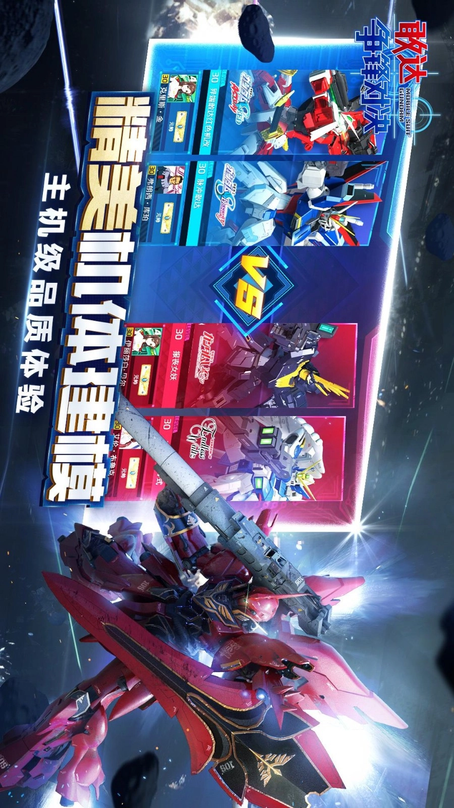 敢达争锋对决图4