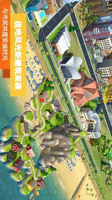 模拟城市：我是市长图2