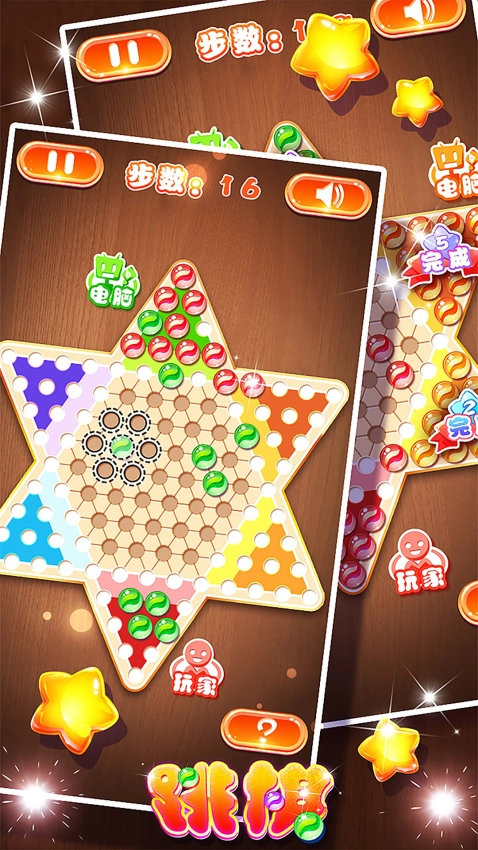 跳棋黄金版图4