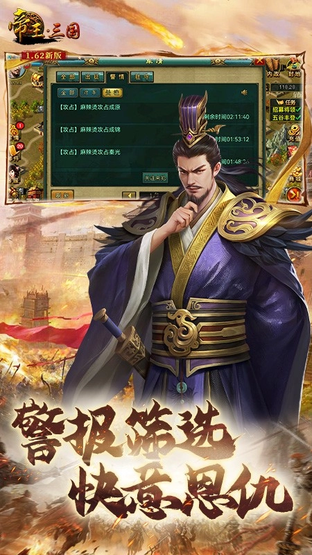 帝王&middot;三国游戏截图2