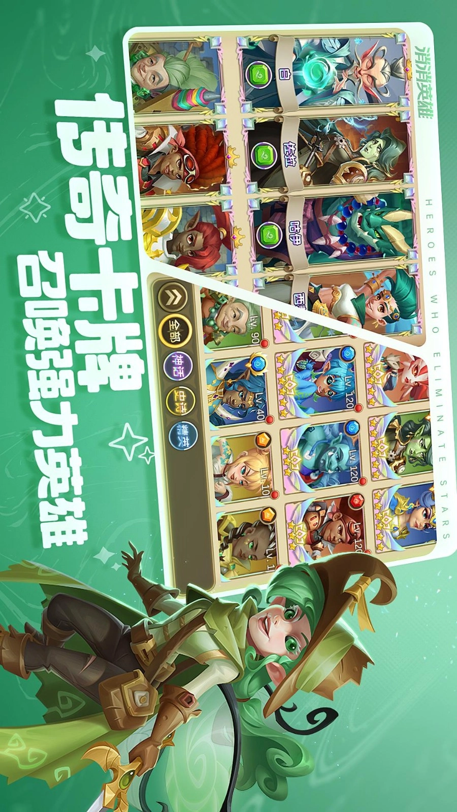 消消英雄图1