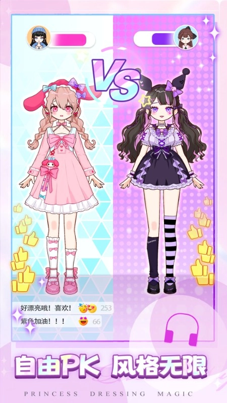 明星时尚装扮游戏