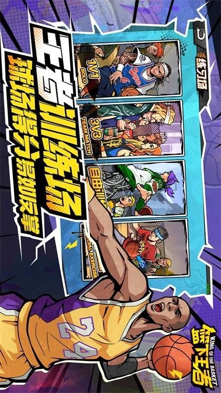 篮下王者图3