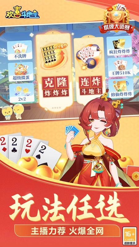 欢喜斗地主图4
