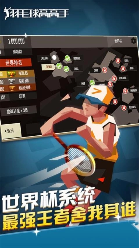 羽毛球高高戏图3
