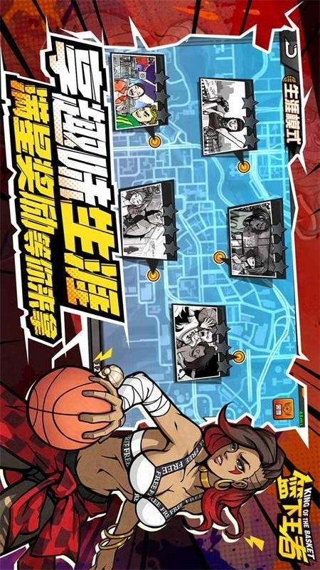 篮下王者图4