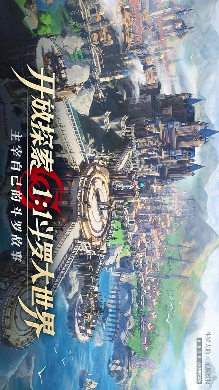 斗罗大陆武魂觉醒游戏