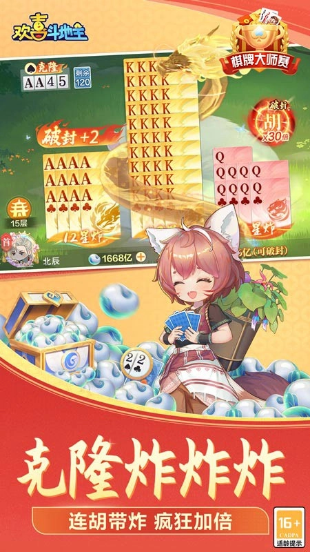 欢喜斗地主图2