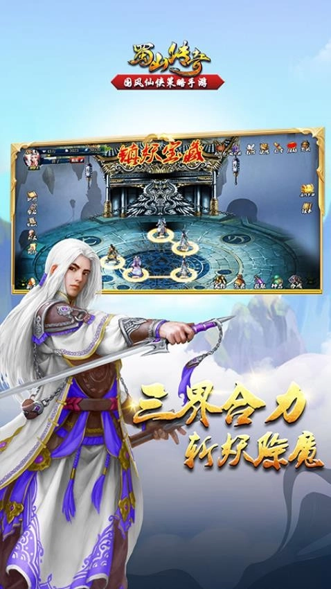 蜀山传奇