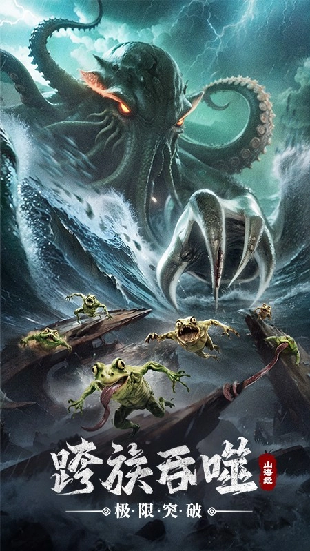 山海经幻想录游戏(4)