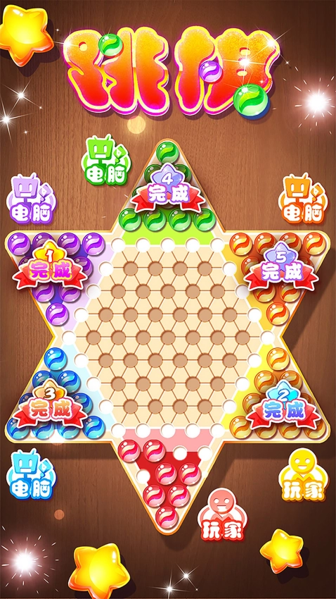 跳棋黄金版图2