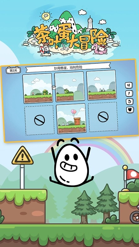 茶叶蛋大冒险游戏