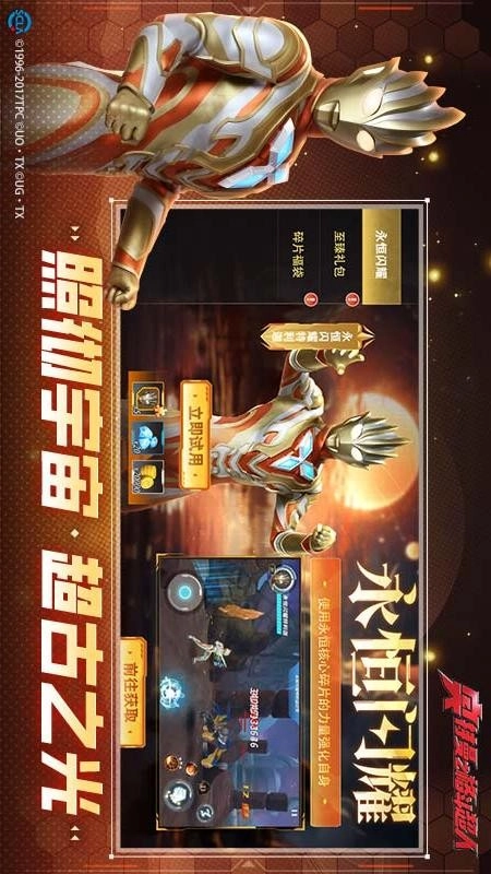 奥特曼之格斗超人