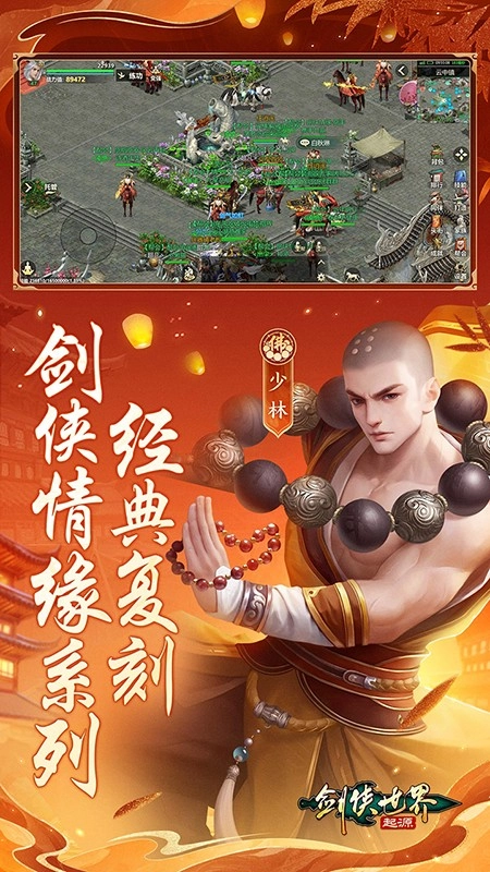 剑侠世界起源(4)