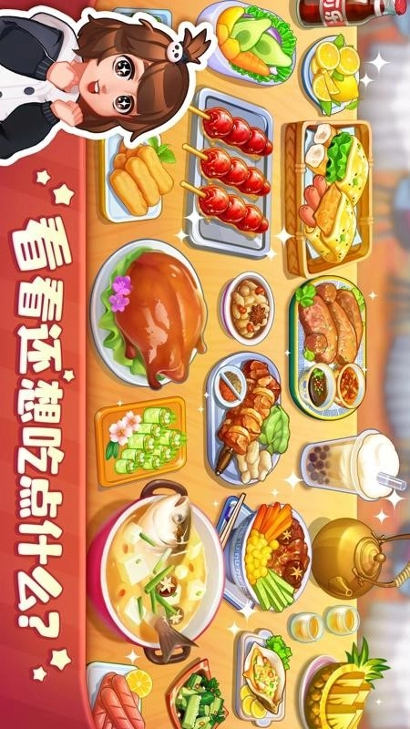 美食小当家图3