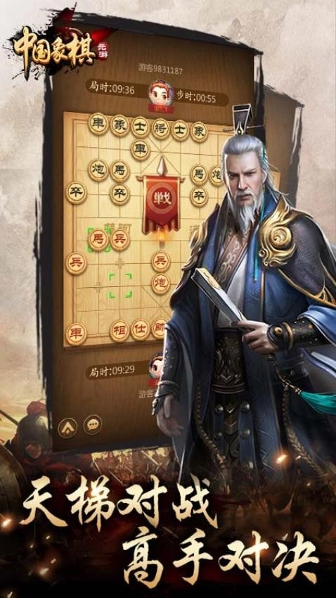元游中国象棋游戏图1