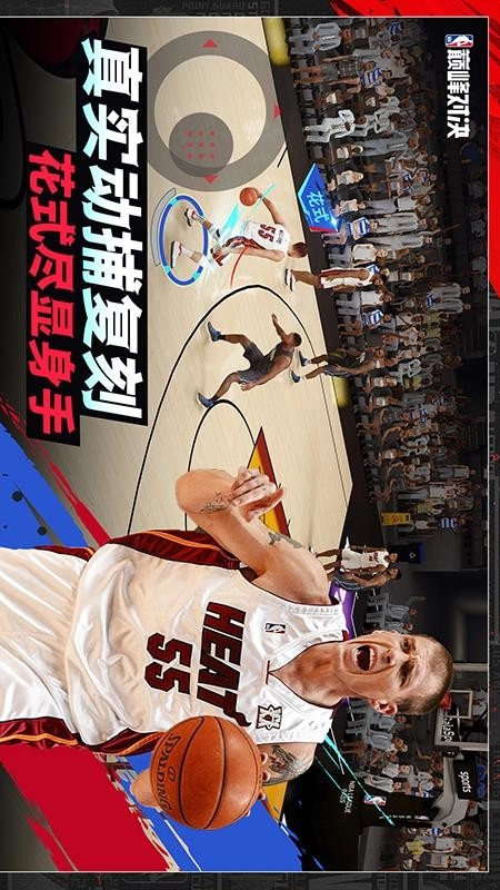 美职篮巅峰对决游戏图1