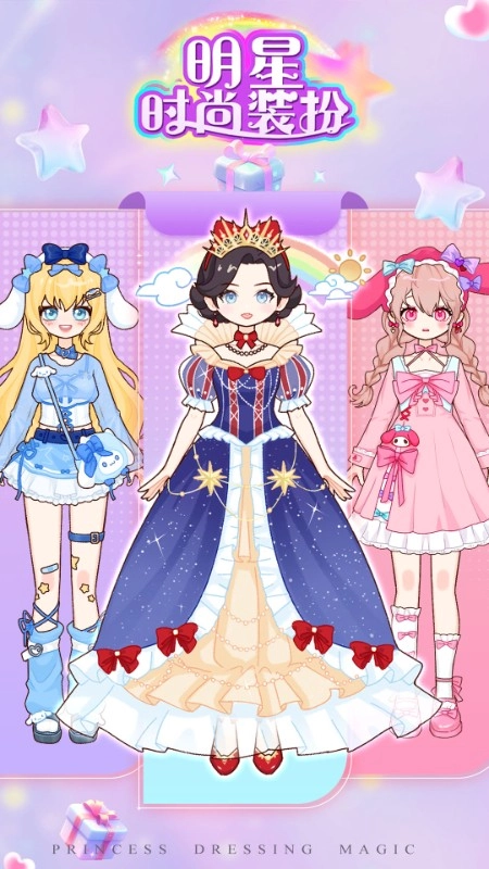 明星时尚装扮游戏