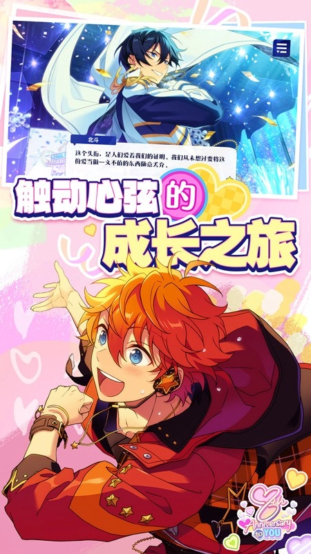 偶像梦幻祭2游戏