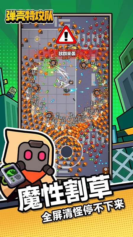 弹壳特攻队游戏(1)