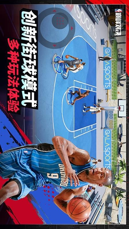 美职篮巅峰对决游戏图2