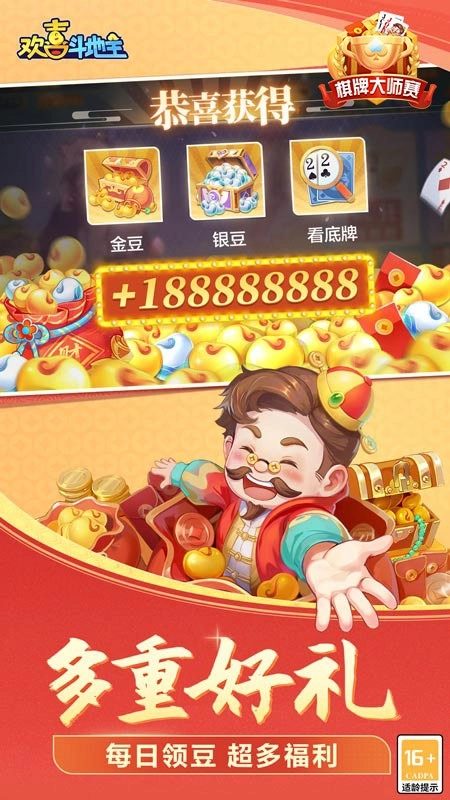 欢喜斗地主图3